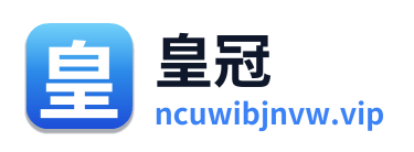皇冠